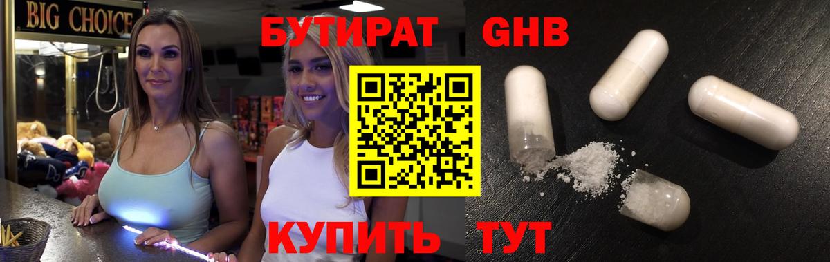 Феодосия  Бутират BDO  Вход с VPN 
