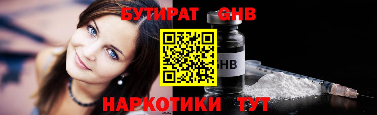 БУТИРАТ Butirat Феодосия