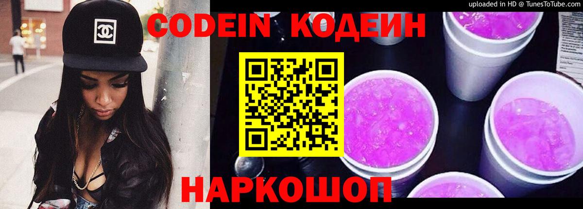 Феодосия  Кодеин напиток Lean (лин)  Кодеиновый сироп Lean напиток Lean (лин)  Вход с VPN 