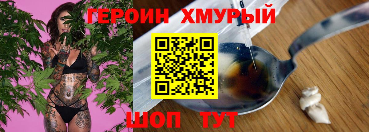 Героин VHQ Феодосия