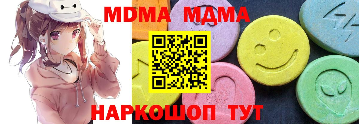 МДМА  МДМА кристаллы  Вход с VPN  МДМА Molly  Феодосия 