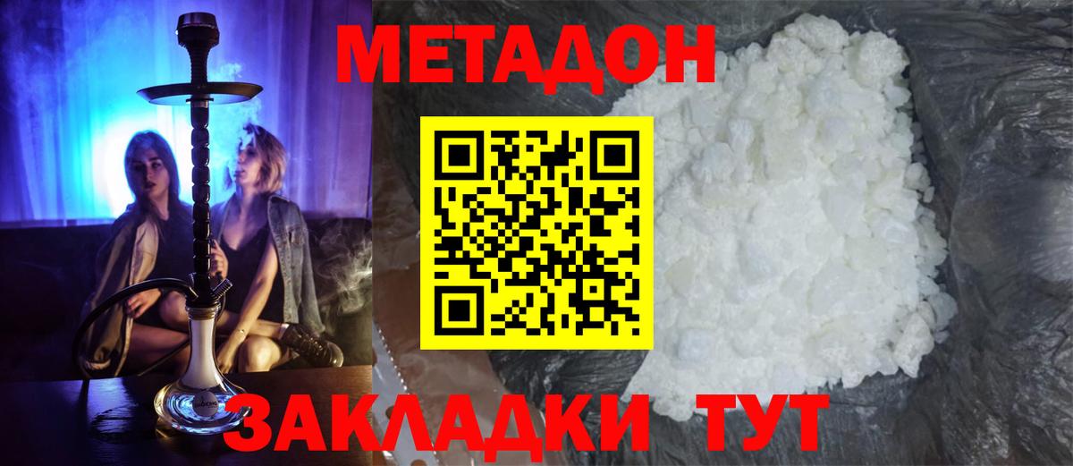 Метадон VHQ  Вход с VPN  Метадон белоснежный  Феодосия 