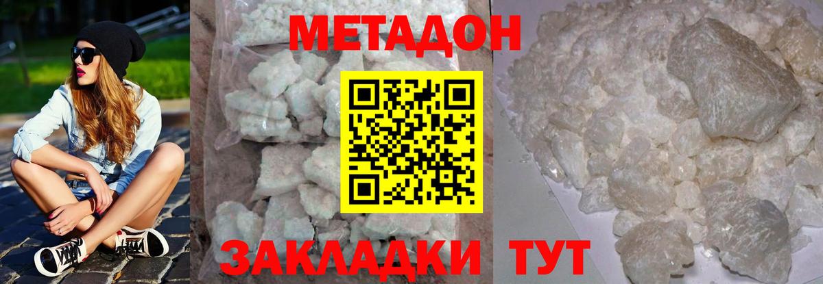 МЕТАДОН белоснежный Феодосия