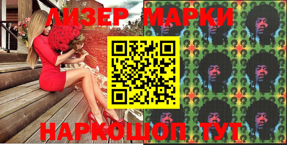 Наркотические марки 1500мкг  Вход с VPN  Наркотические марки 1500мкг  Марки NBOMe  Феодосия 